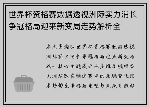 世界杯资格赛数据透视洲际实力消长争冠格局迎来新变局走势解析全