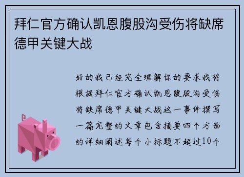 拜仁官方确认凯恩腹股沟受伤将缺席德甲关键大战