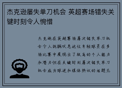 杰克逊屡失单刀机会 英超赛场错失关键时刻令人惋惜