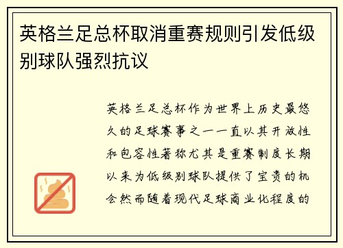 英格兰足总杯取消重赛规则引发低级别球队强烈抗议