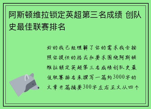 阿斯顿维拉锁定英超第三名成绩 创队史最佳联赛排名