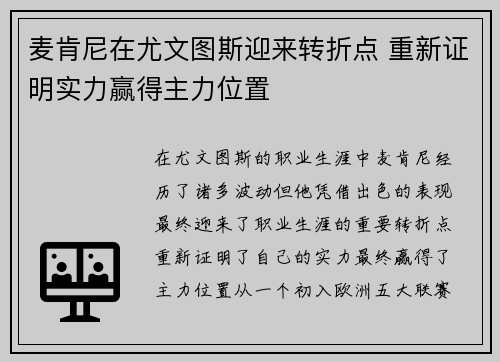 麦肯尼在尤文图斯迎来转折点 重新证明实力赢得主力位置